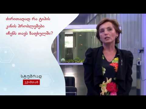 \"სტუმრად ექიმთან\" ნინო ოთარაშვილი (დერმატო-ვენეროლოგი)