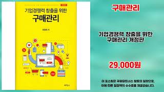 구매관리 추천 | 한정 판매 이 기회를 놓치지 마세요 | 쇼핑 랭킹템   | 대세 초특가