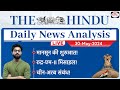 The hindu newspaper analysis  30 may 2024  current affairs today  drishti ias