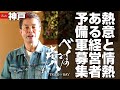 社長になって下さい！熱意と情熱ある経営者・社長候補者を募集しています！