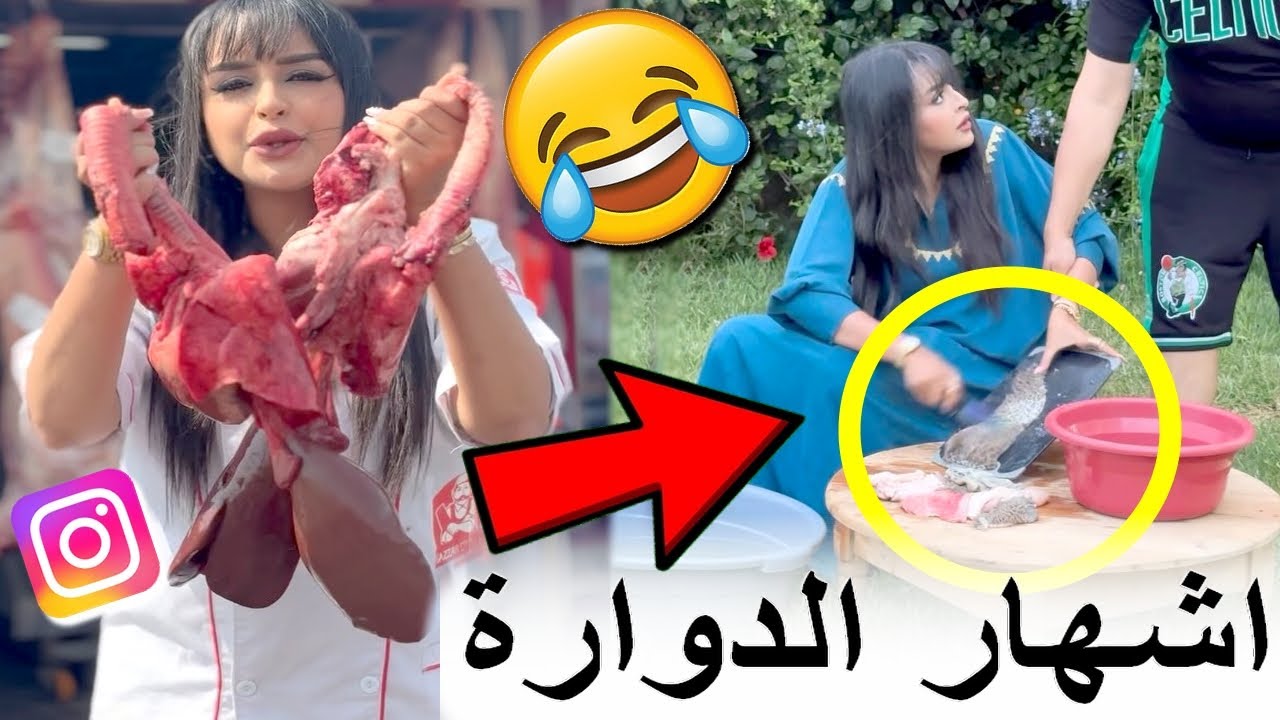مولات الانستغرام دارت اشهار للكزار و الدوارة قبل عيد الأضحى ومتخيلوش أشنو دارو ليها