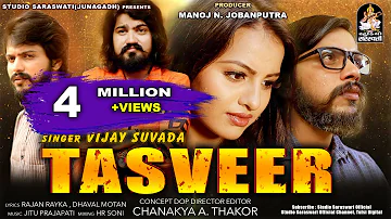 VIJAY SUVADA | TASVEER | વિજય સુંવાળા | તસ્વીર | New Gujarati Sad Song 2020 | Studio Saraswati