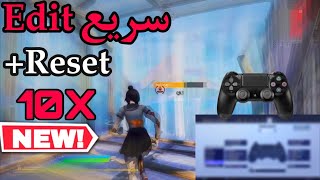 فورت نايت - كيف تخلي الاديت سريع بدون مسكة كلاو  ( لا يفوتكم?) Fortnite