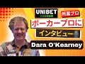 【字幕機能をクリック✅】ポーカープロにインタビュー第 2話 : Dara O&#39;Kearney