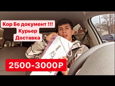 ЯндексДоставка - Курьер ба правай точики бе стаж 3000Р ? #Tojdoron #Tojikon #Garibi