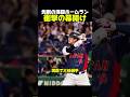 大谷選手が先制の満塁ホームラン！！