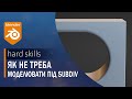 Одна з основних помилок при моделюванні під Subdivision | Blender