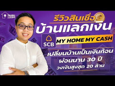 วีดีโอ: จัดการค่าใช้จ่ายในการบริหารอย่างไร?