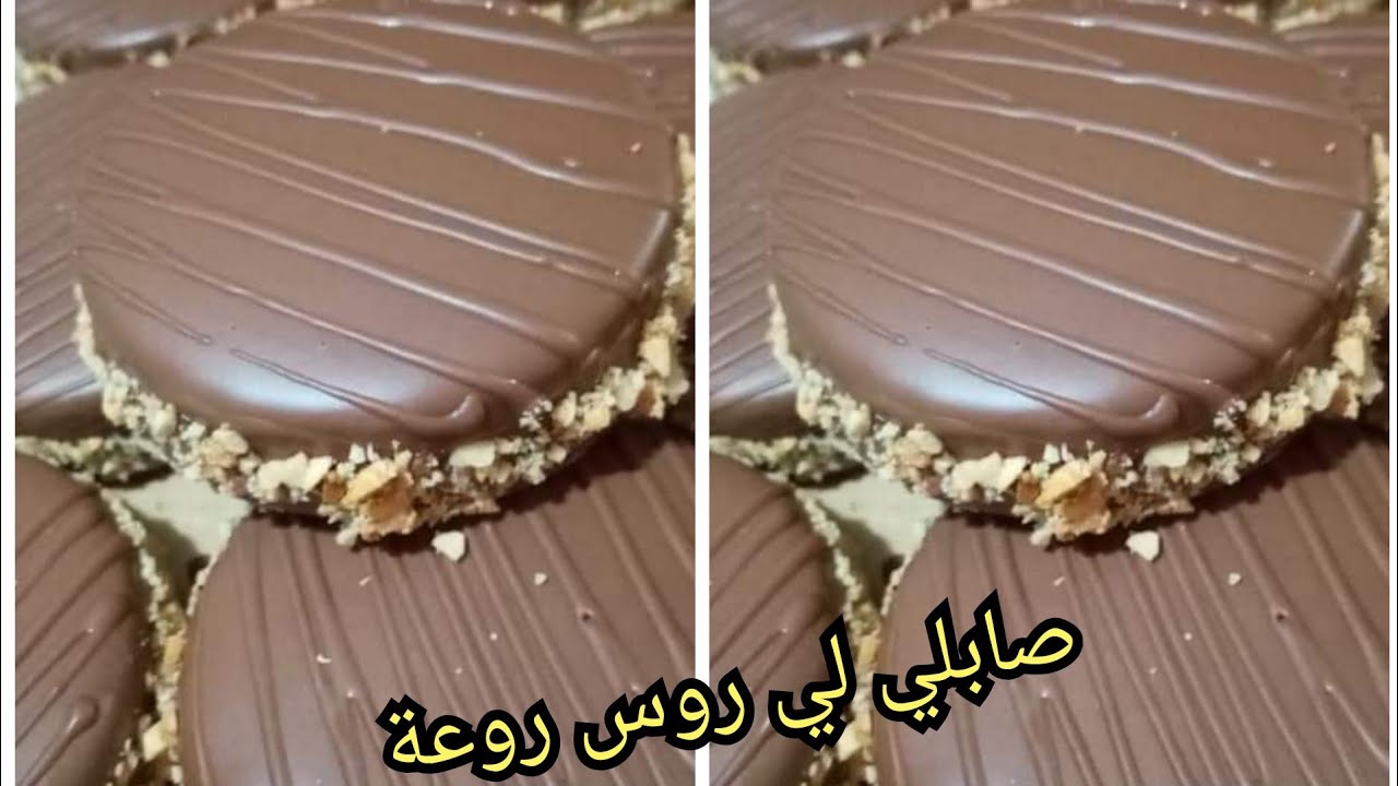 صابلي ليروس من اروع وصفات امي يذوب فالفم بكريمة الزبدة السريعة