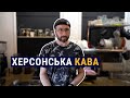 “Якщо я живий, значить кав’ярня працює”. Історія баристи з Херсона