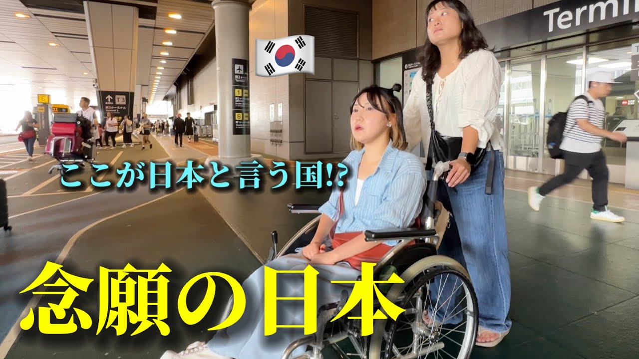 【念願の日本】韓国人が日本に来て衝撃を受けました...不便だと思ったら全く違くて驚きの連続