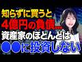 4億円の負債を抱える!?プロは絶対に買わない店舗破産の裏に潜む「出口のない投資」の正体