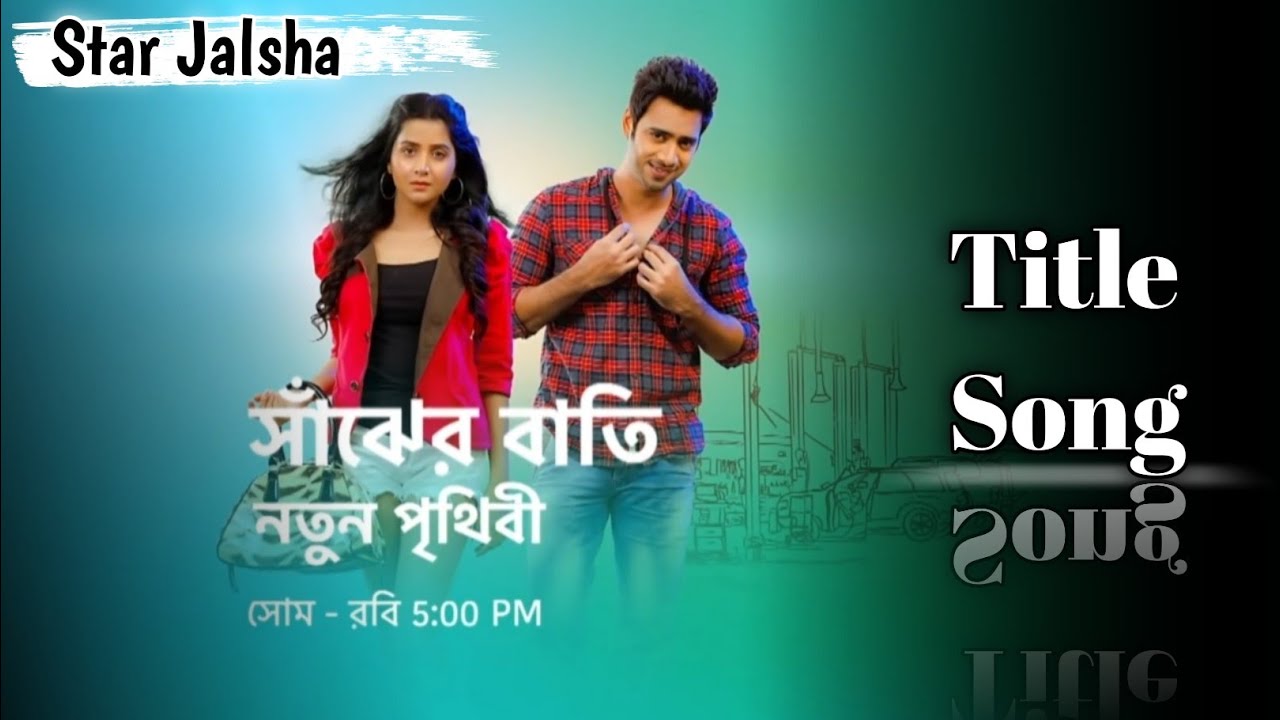 Star Jalsha Serial Shanjer Baati Title songtitle    Title