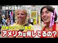 日本の印象を聞いたら思いもよらない話が聞けました【外国人インタビュー】