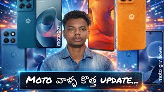 Moto వళళ కతత Update....motorolamktechtelugu