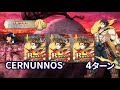 【FGO】Lostbelt No.6 妖精円卓領域 アヴァロン･ル･フェ 星の生まれる刻 「CERNUNNOS」 Super Orion(超人オリオン) 4ターン 「祭神ケルヌンノス戦」