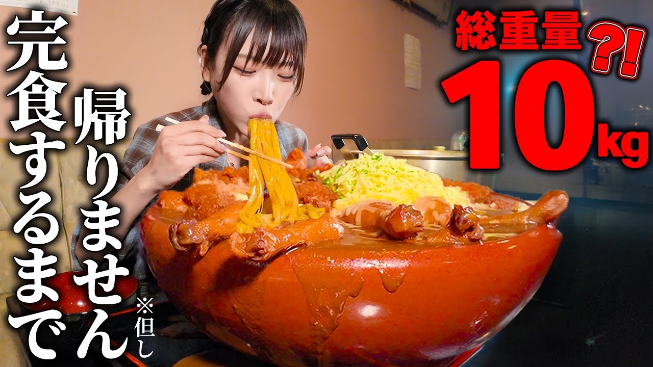 【大食い】完食不可能の店!!超濃厚チーズカレーうどん総重量10kg超をなんとしてでも完食しようと挑んだ結果【海老原まよい】