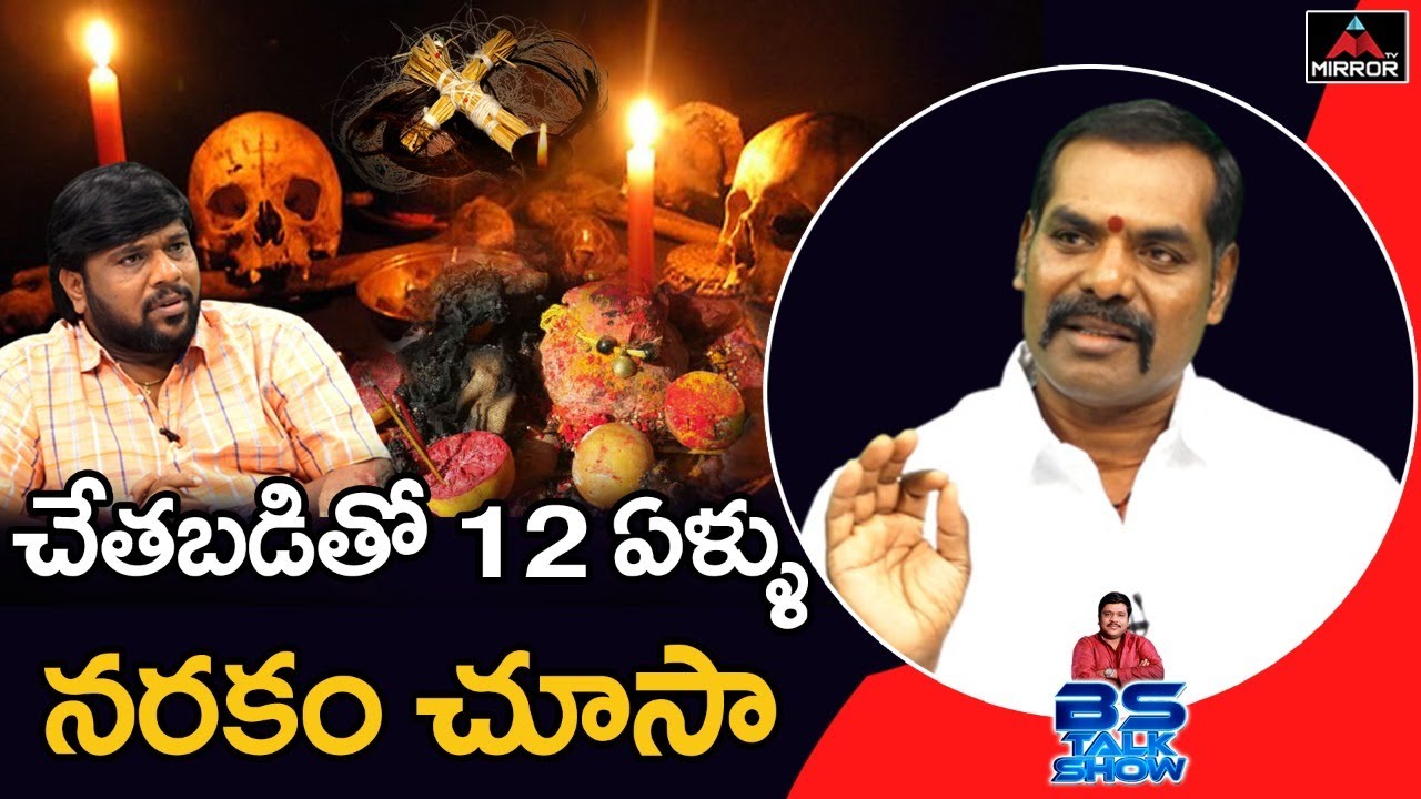 Actor Tarzan Laxminarayana About Black Magic | BS Talk Show | Mirror TV