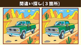 Find 3 Differences | Illustration Version #1236