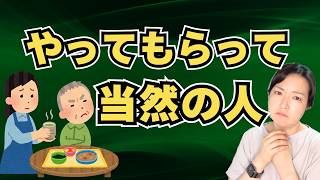 やってもらって当然の人の心理と対処法【公認心理師が解説】
