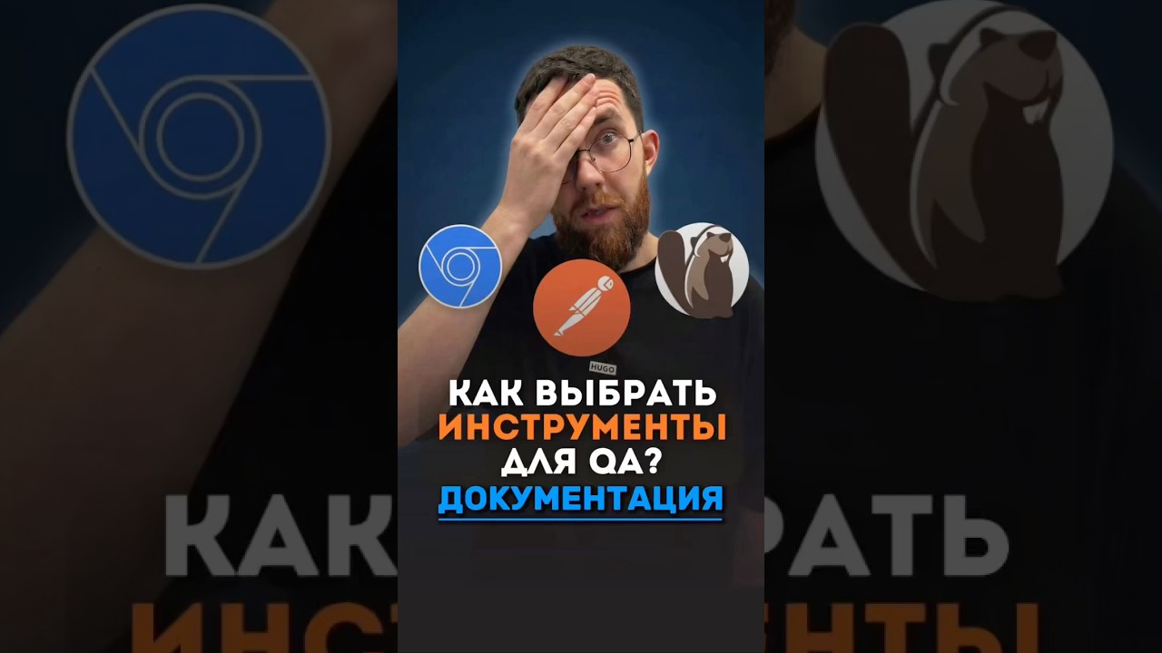 Чем пользуются Senior QA? Какие инструменты лучше презентовать на собеседовании?👨🏻‍💻