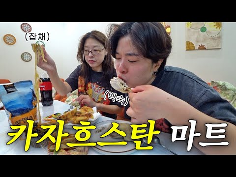 Korean foodies who find baeksuk and japchae at the supermarket~^ㅠ^ 【Kyrgyzstan + Kazakhstan 6】
