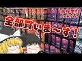 【ポケカ開封】営業再開したポケモンセンターで売ってるパックを全種類開封してみた！【ゆっくり実況】