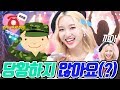 스타들의 효도 프로젝트! 엄빠 따르릉~ 이달의 소녀 고원 (Mom&Dad Tinkle Tinkle LOONA Go Won) 편