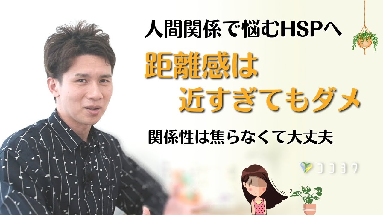 HSPが実践する人間関係改善術！距離感で悩まずに上手に付き合うための7つの秘訣