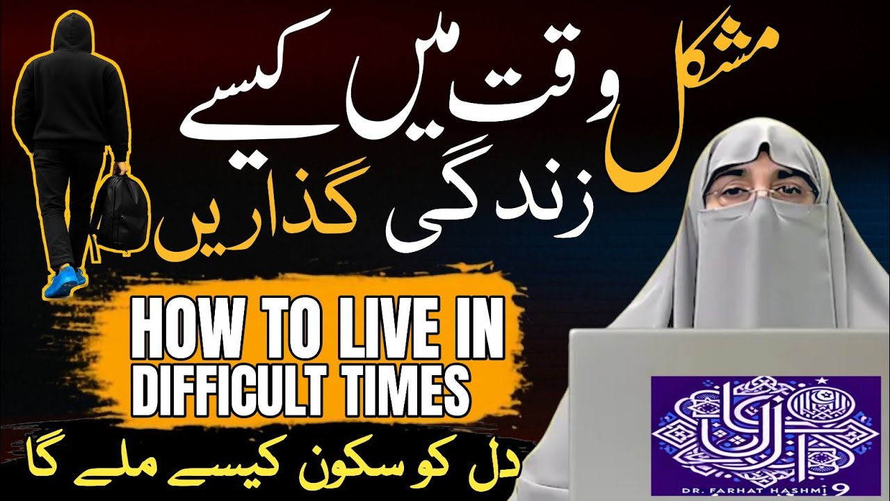 Har Mushkil Ka Asan Hal | Powerful Amal for Hajat & Problems | Dr Farhat Hashmi