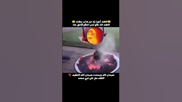 يصب من فوق رءوسهم الحميم [الحج: ١٩] #تلاوة_خاشعة #تلاوات #قرآن #تلاوة #قران_كريم