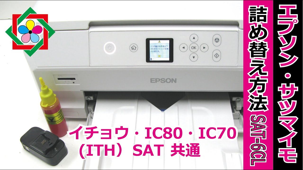 EPSONさつまいもまとめ SAT-6CL インク サツマイモ (EPSON)用 さつまいも エプソン 対応