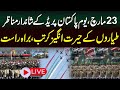 Live   pakistan day parade 23rd march 2024  shakarpariyan ground  samaa tv