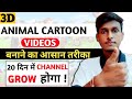Mobile Se Cartoon Video Kaise Banaye | How To Make Animal Animation Video In Mobile