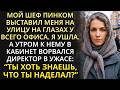 Все смеялись над хромой секретаршей Но когда в офис вошел новый назначенный директор все оцепенели