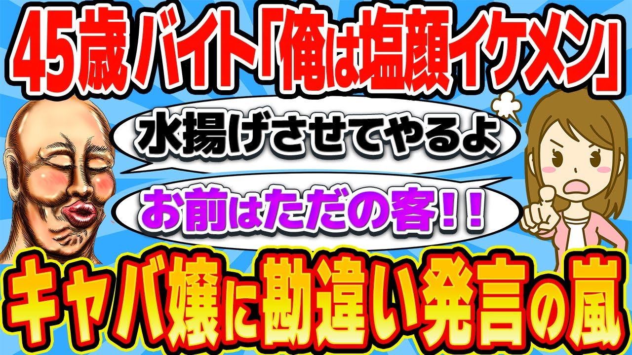 45歳フリーター「俺の彼女はキャバ嬢」勘違い連発の末 自業自得の制裁がwww