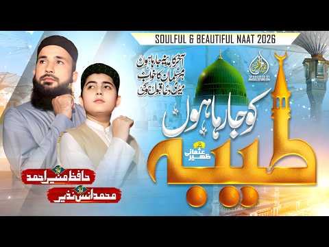 New Madinah Naat |Ankhe Taras Rahi Hein| Taiba Ko Jarha Hon| Muhammad Anas Nazeer| Hafiz Munir Ahmed