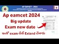 Ap eamcet 2024 new exam dates update  ap eamcet 2024 big update