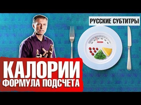Сколько КАЛОРИЙ НА КЕТО? Формула подсчета калорий (русские субтитры)