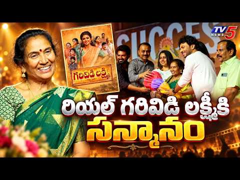 Movie Felicitation Real Garividi Lakshmi | Anandhi | Gowri Naidu | TG Vishwa Prasad | TV5 ENT