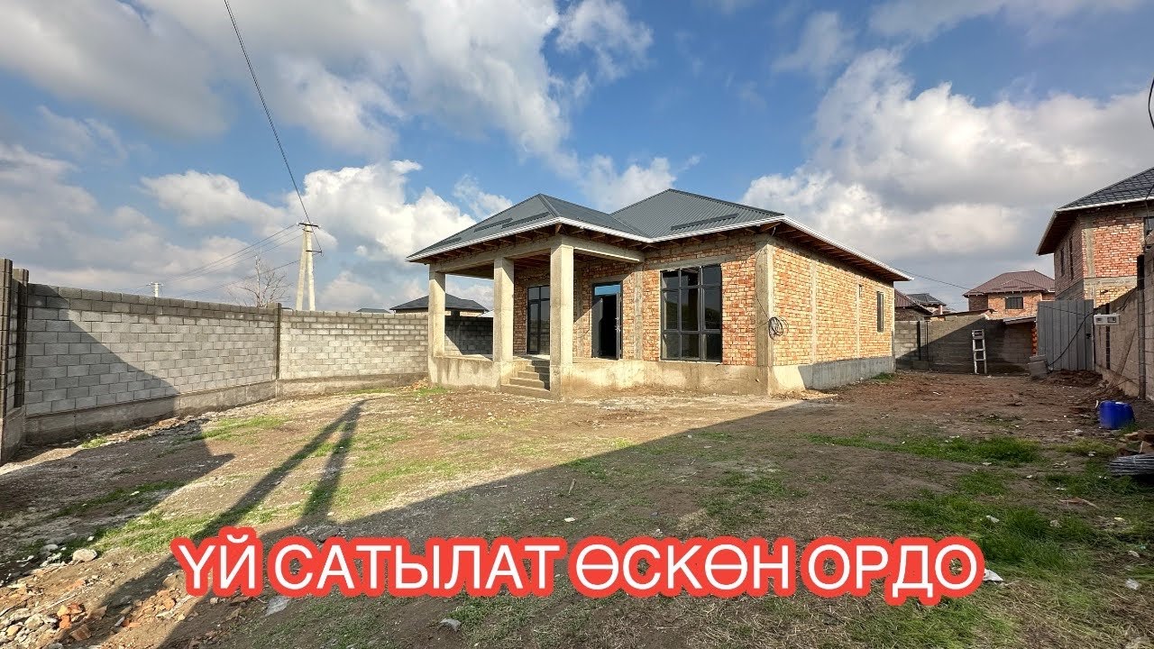УЙ САТЫЛАТ ӨСКӨН ОРДО БИШКЕК 2024