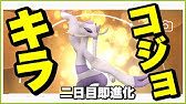 ポケモンgo コジョフーを簡単ゲット 入手方法と進化条件 Goバトルリーグでゲットする際の攻略情報まとめ Youtube