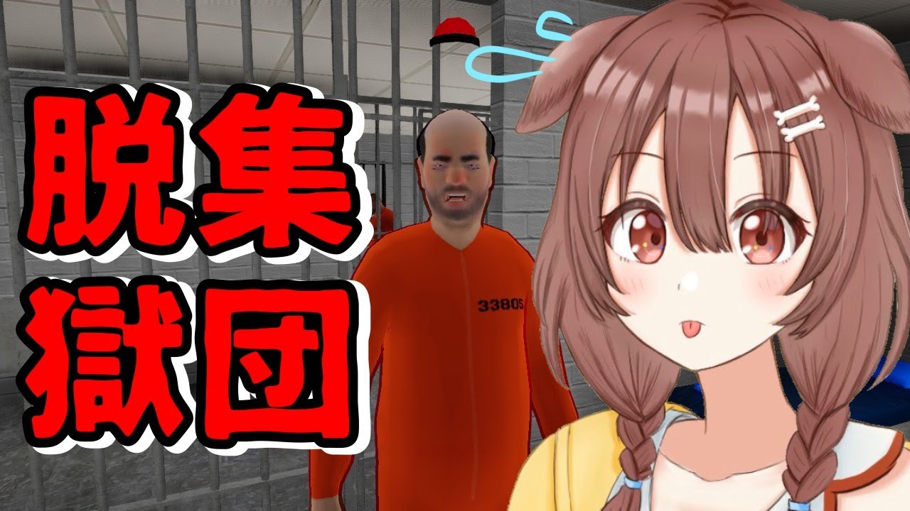 【Jailbreak Simulator】みんなで脱獄だ！！あほあほプリズンブレイク！！【戌神ころね/ホロライブ】