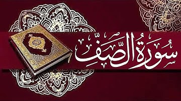 Surah As-Saf By Sa'ud Ash Shuraym |With Arabic Text | 61 سورة الصف |