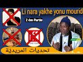 Serigne mback abdou rahman les dfis du mouridisme  2me partie  li nara yakh yonu mourid