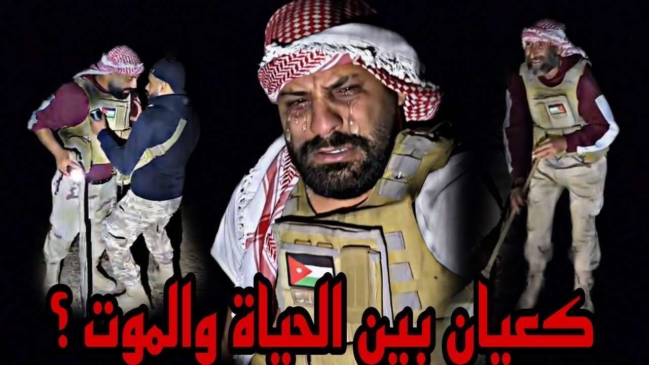 كعيان بين الحياة والموت