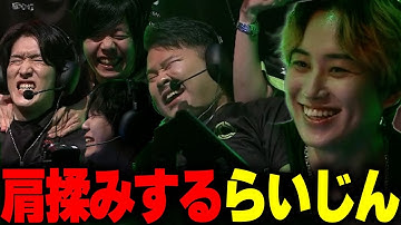 【RGO2025】試合外でも選手のヘルスケアを怠らない名コーチらいじん【ゆきお/まざー/夢野あかり/Zerost/たかやスペシャル/Biju/らっしゃー/板橋ザンギエフ/なるお】