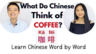 Do Chinese Drink Coffee or Tea? What do Chinese People Think of Coffee? Learn Chinese through Story