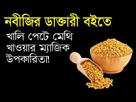 ভিডিও: কেন মেথর কাজে লাগে?