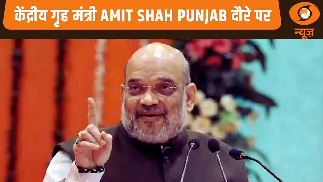 Shah's Punjab Visit Sparks Political Firestorm Over Drugs, Crime, and 2027 Polls